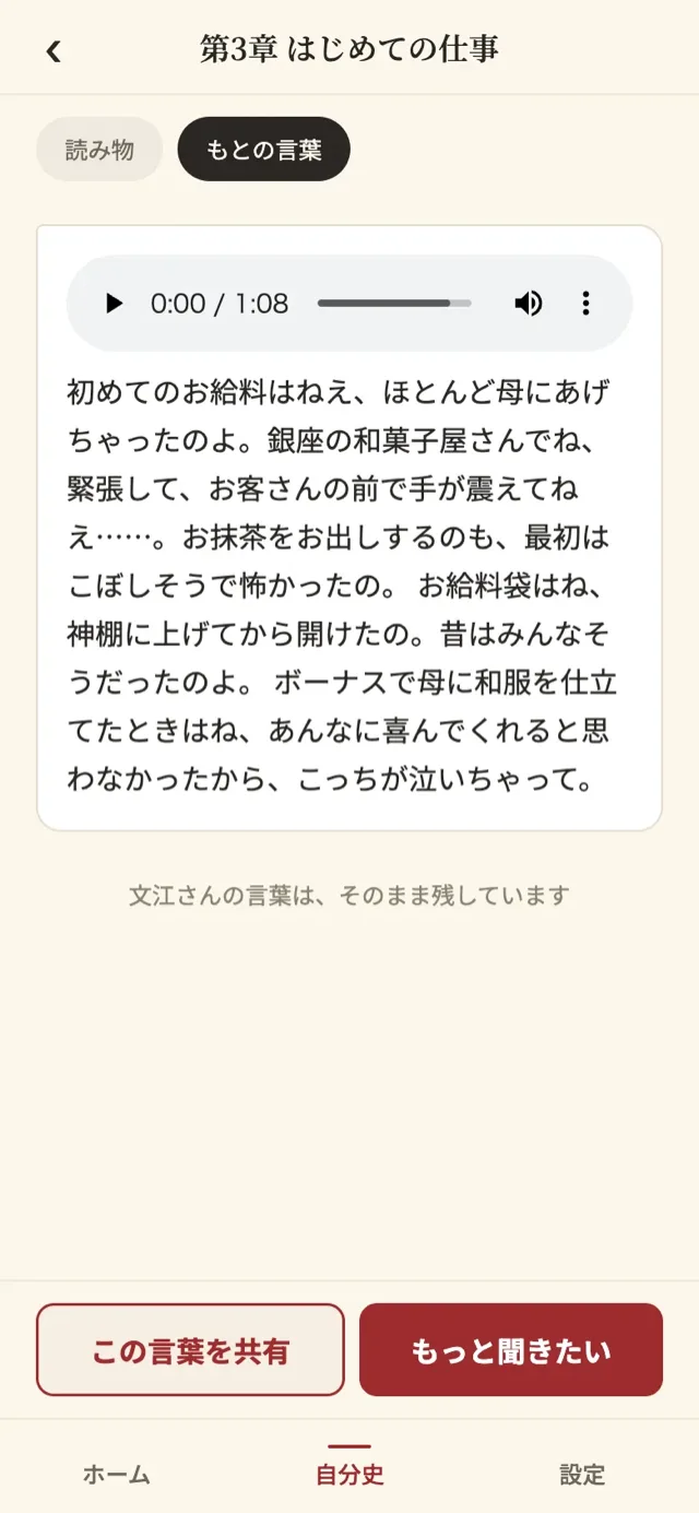もとの言葉の画面。音声と原文がそのまま残る