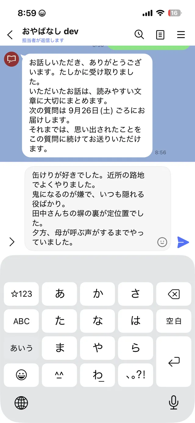 親御さんのLINE。届いた質問に文章で回答を入力しているところ