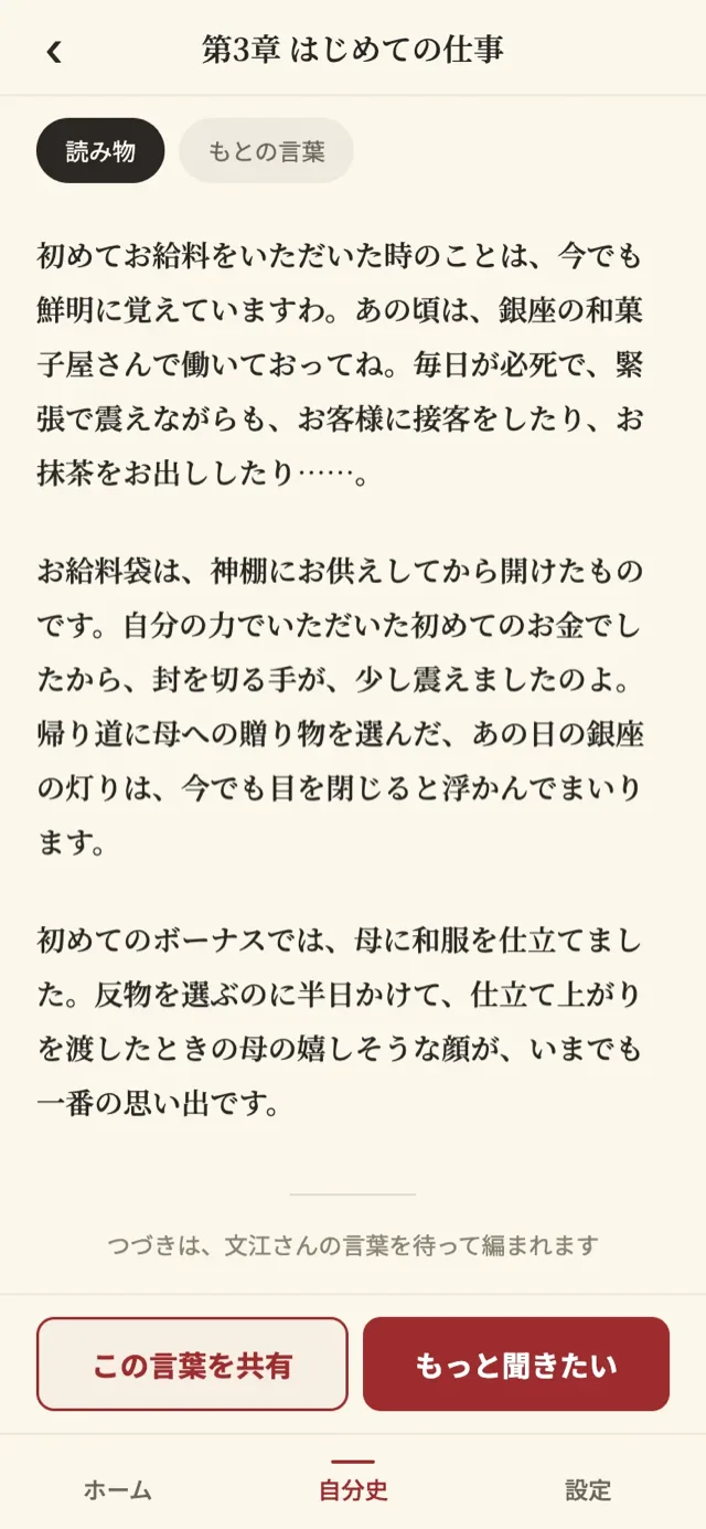 読み物画面。第3章 はじめての仕事