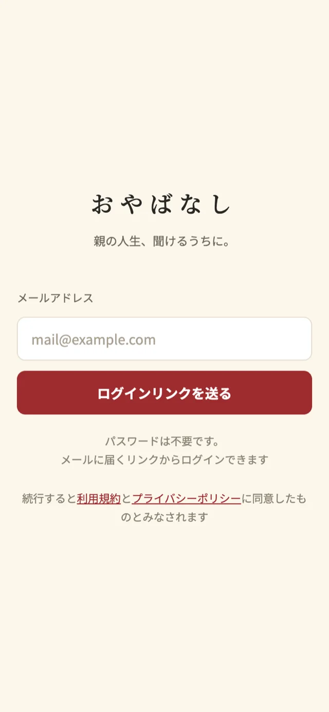 サインイン画面。メールアドレスを入力し、マジックリンク送信済みの表示